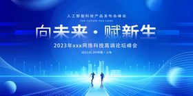 向未来启新生科技场景图