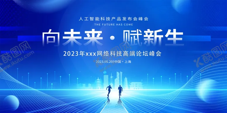 编号：62163404272222569165【酷图网】源文件下载-向未来启新生科技场景图