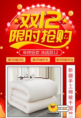 双12产品促销海报