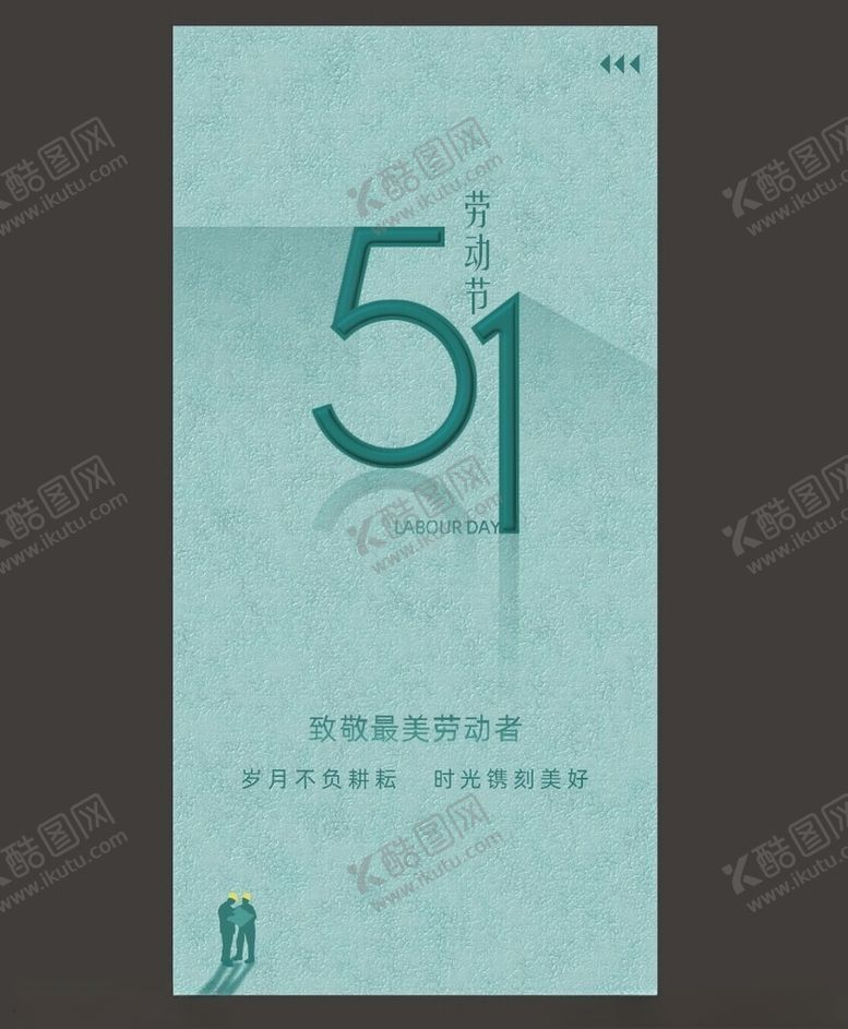 编号：66897012210157311603【酷图网】源文件下载-五一劳动节海报