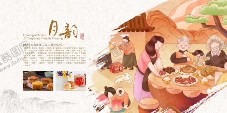 编号：41019107122043218682【酷图网】源文件下载-中秋节