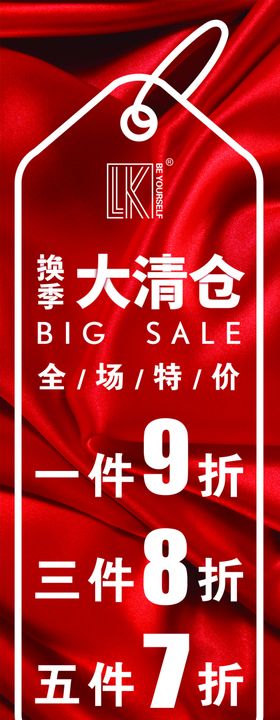 换季大清仓