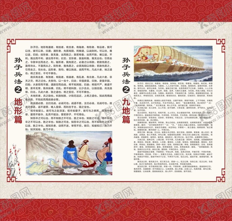 编号：88044602052140399431【酷图网】源文件下载-孙子兵法