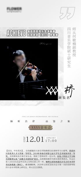 音乐会海报