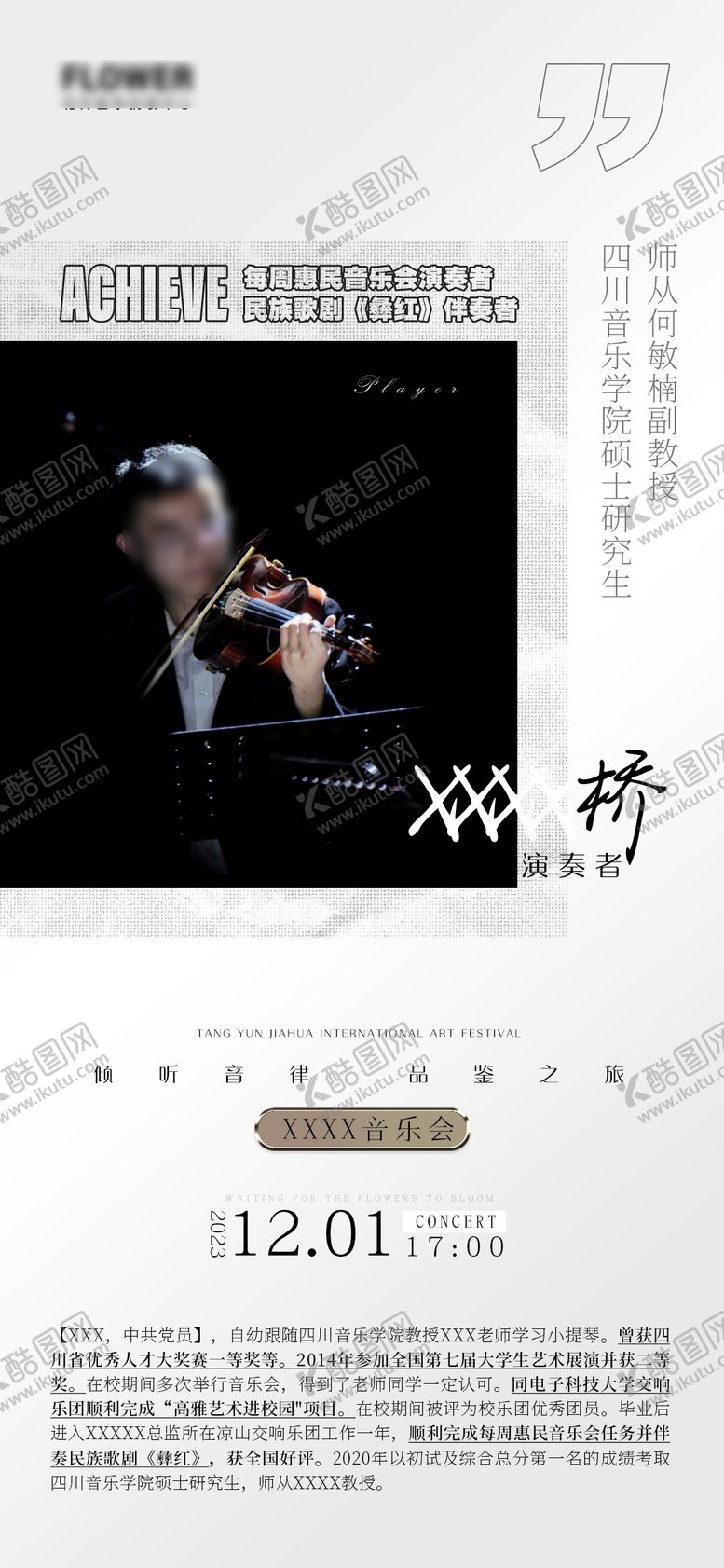 编号：95641109101736594428【酷图网】源文件下载-音乐会海报