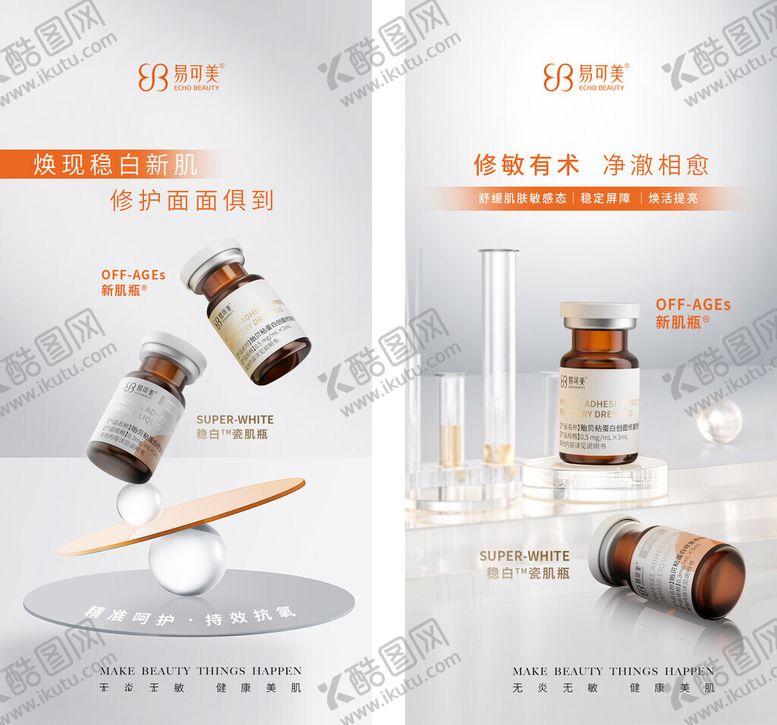 编号：68655604242232251649【酷图网】源文件下载-美业时尚科技感易可美产品宣传