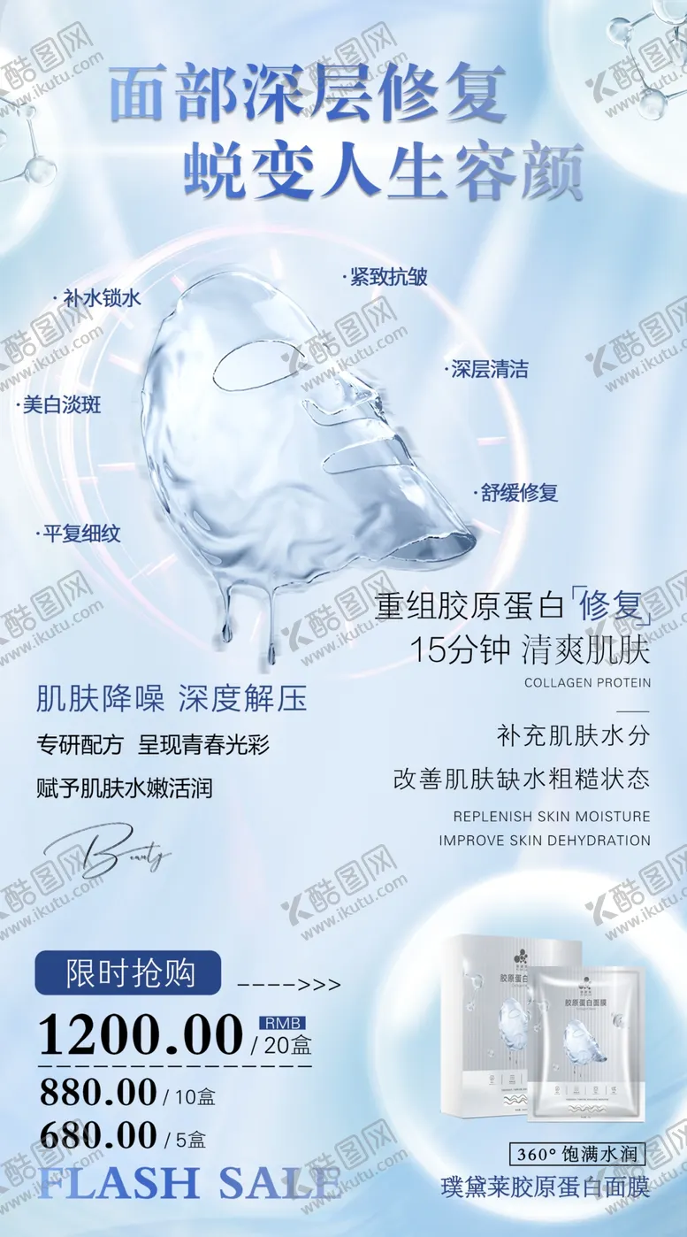 编号：64423702141123364329【酷图网】源文件下载-医美美容化妆品面膜