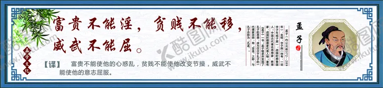 编号：73324810241112178330【酷图网】源文件下载-孟子文化