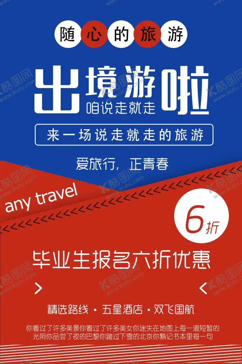 编号：90255806250558066172【酷图网】源文件下载-出境游