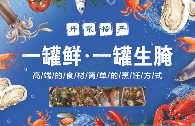 编号：96908101300952248637【酷图网】源文件下载-海鲜