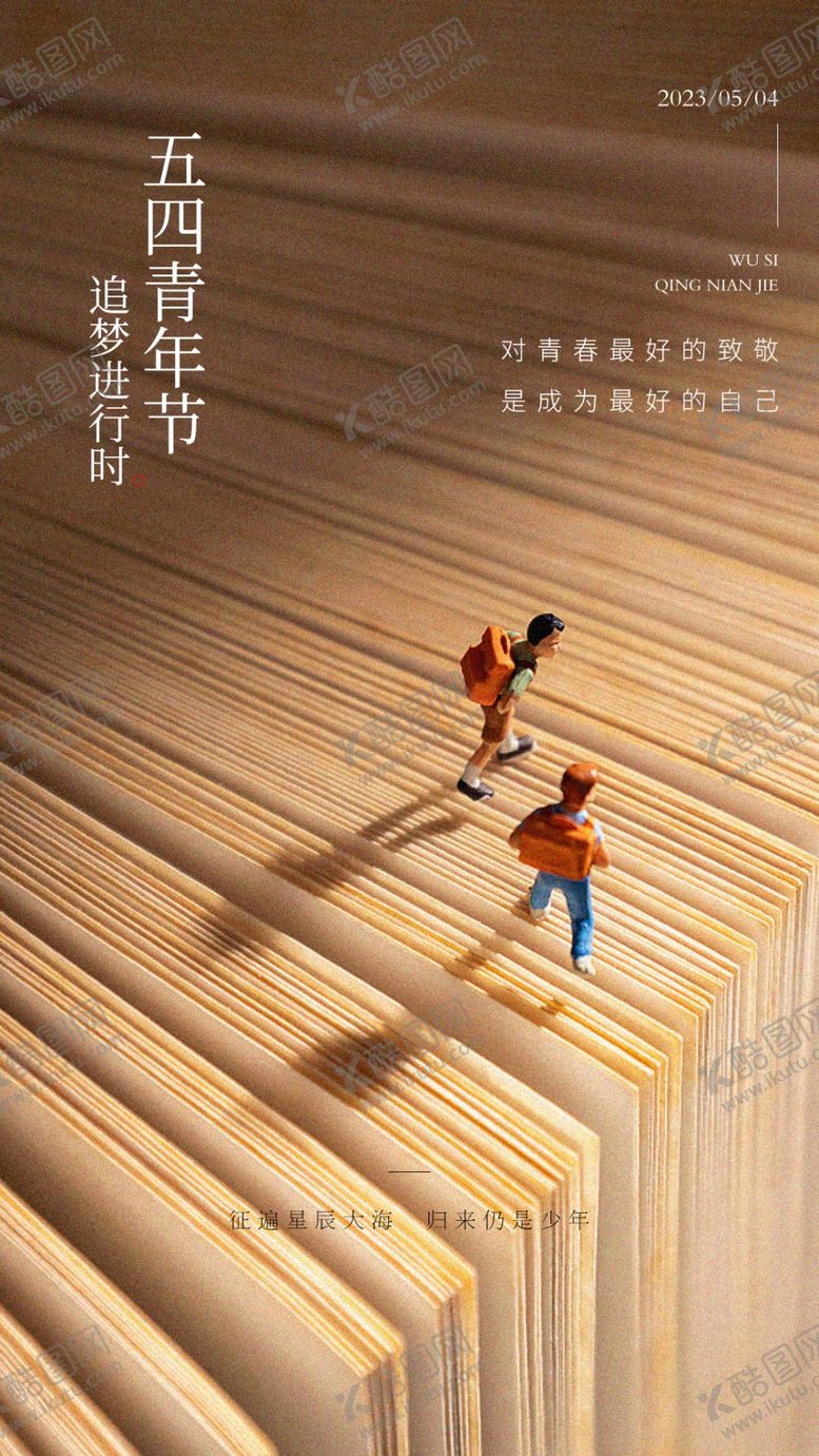 编号：73030404161745412095【酷图网】源文件下载-五四青年节