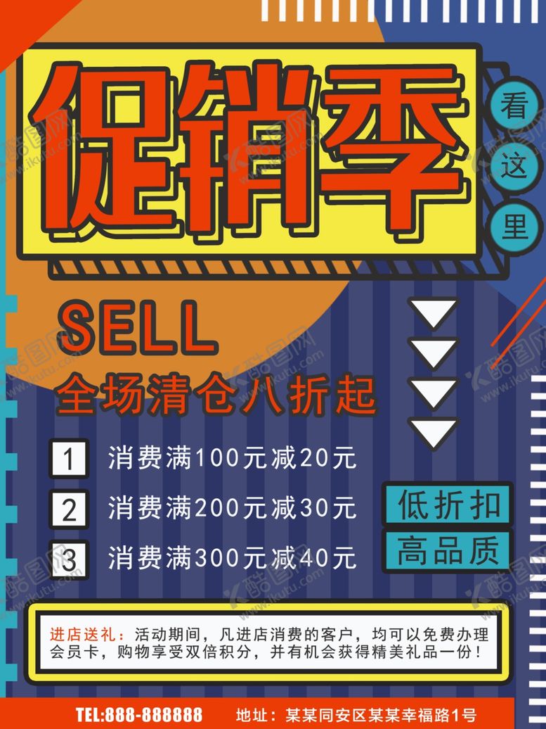 编号：97911210021348313160【酷图网】源文件下载-促销季