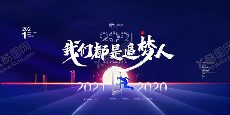 编号：69270904210712459471【酷图网】源文件下载-我们都是追梦人