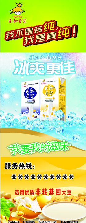 永和豆浆