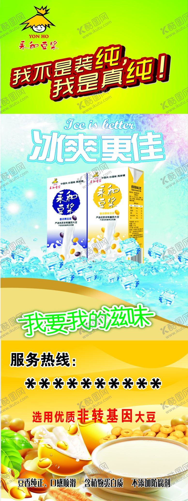 编号：71921909242343475601【酷图网】源文件下载-永和豆浆