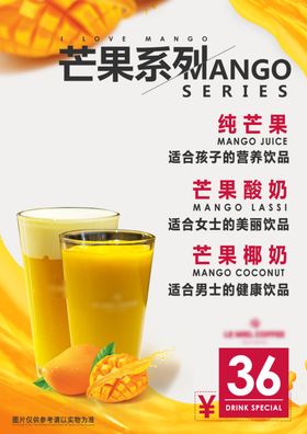 芒果汁海报