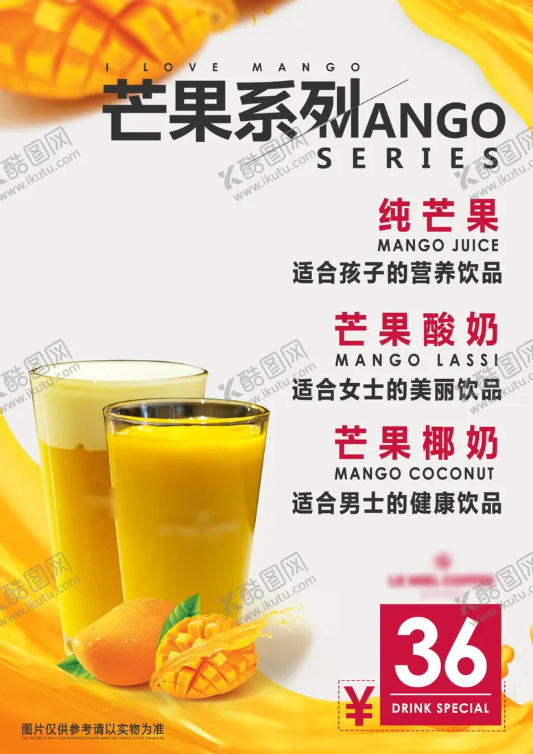 编号：47700006290308547081【酷图网】源文件下载-芒果汁海报
