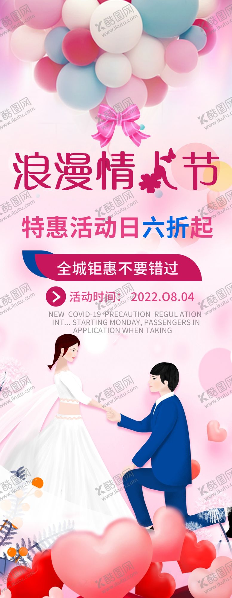 编号：54378209141443248234【酷图网】源文件下载-七夕促销展架情人节织女