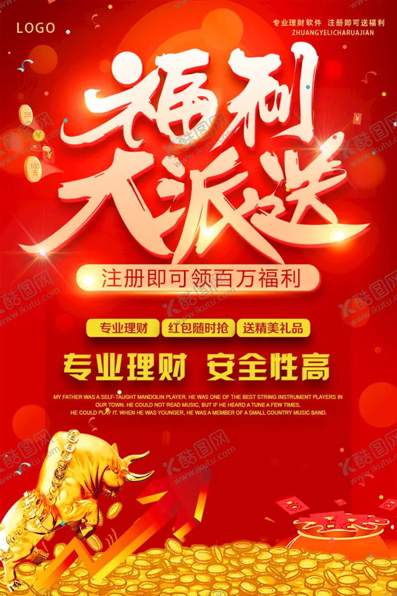 编号：03798609241455427531【酷图网】源文件下载-送福利海报