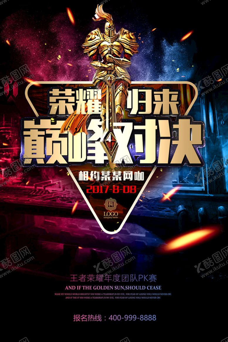 编号：17859009260013456249【酷图网】源文件下载-巅峰对决