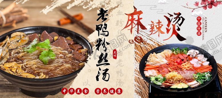 编号：74000901131722297068【酷图网】源文件下载-麻辣烫鸭血粉丝汤