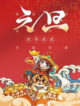 2022虎年春节红色喜庆背景