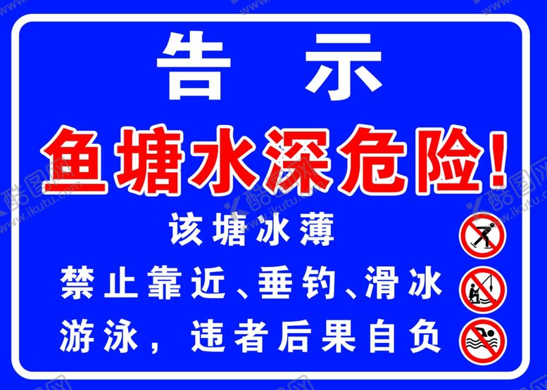编号：79692602280940159407【酷图网】源文件下载-池塘告示牌