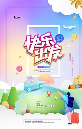 自驾游