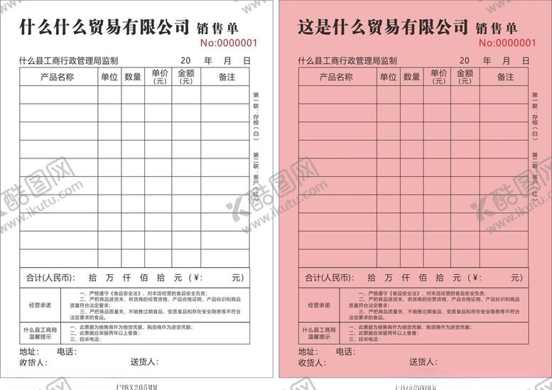 编号：74990802241226335446【酷图网】源文件下载-白酒销售