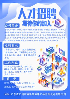 2022人才招聘印刷报纸