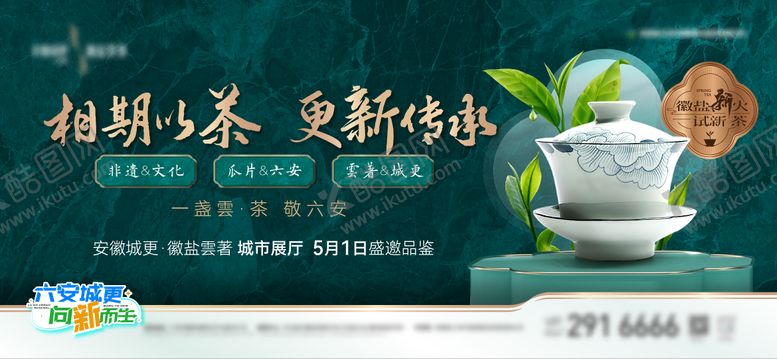 编号：57821109242145555909【酷图网】源文件下载-品茗暖场活动主视觉背景板