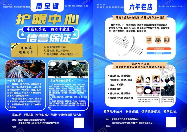 编号：91242210142355228856【酷图网】源文件下载-眼镜店宣传单周宝健