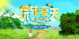 玩转夏天夏天图片
