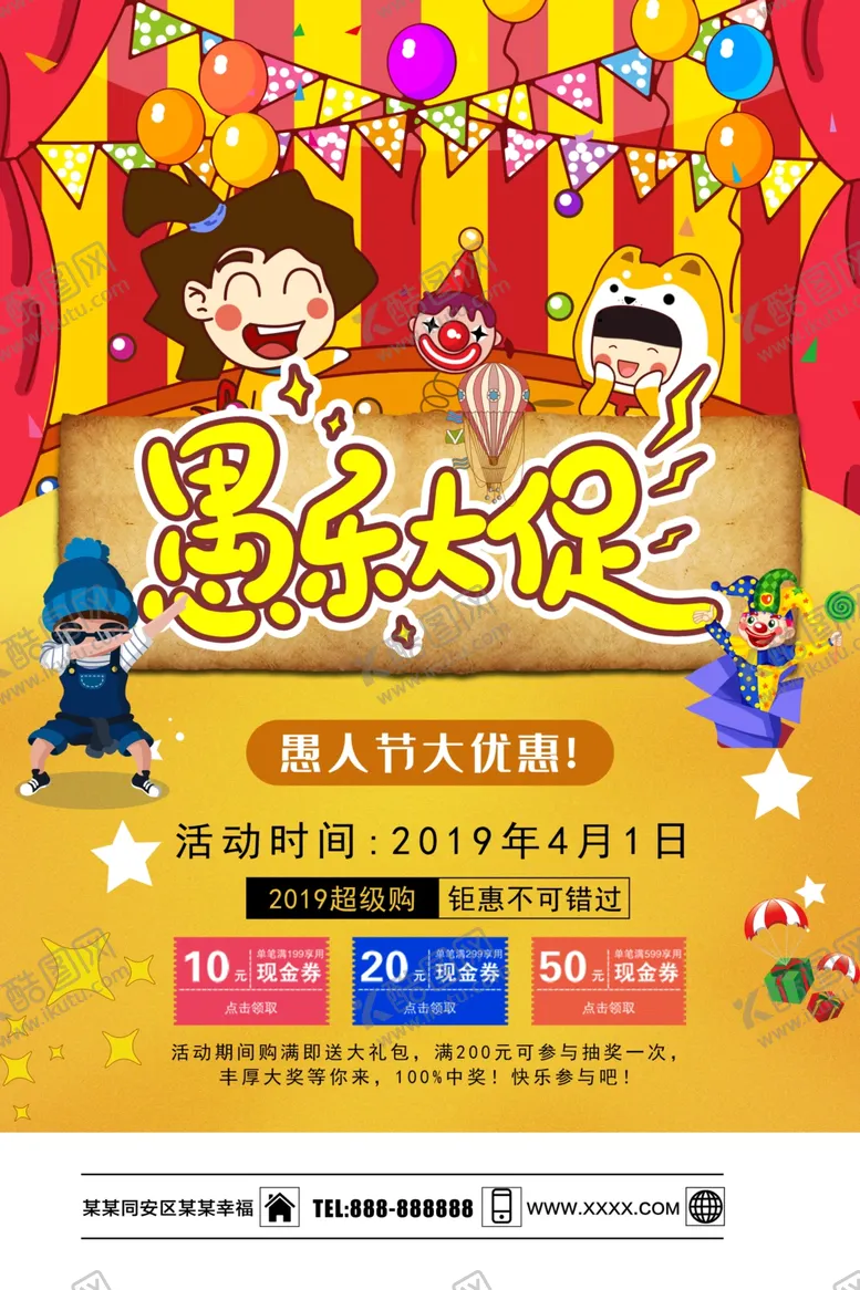 编号：41671006241019439551【酷图网】源文件下载-愚人节促销