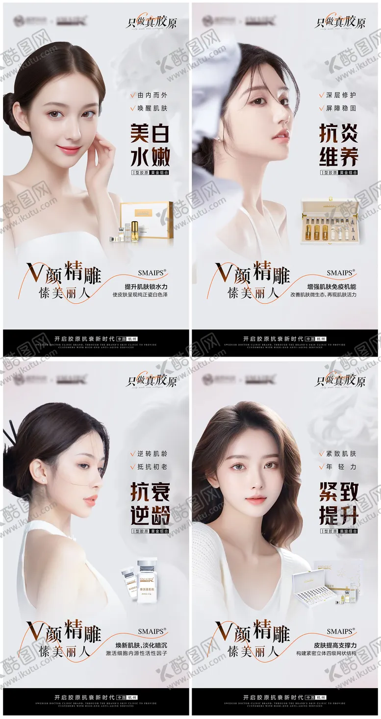 编号：97616211261738425620【酷图网】源文件下载-医美精雕品项胶原抗衰