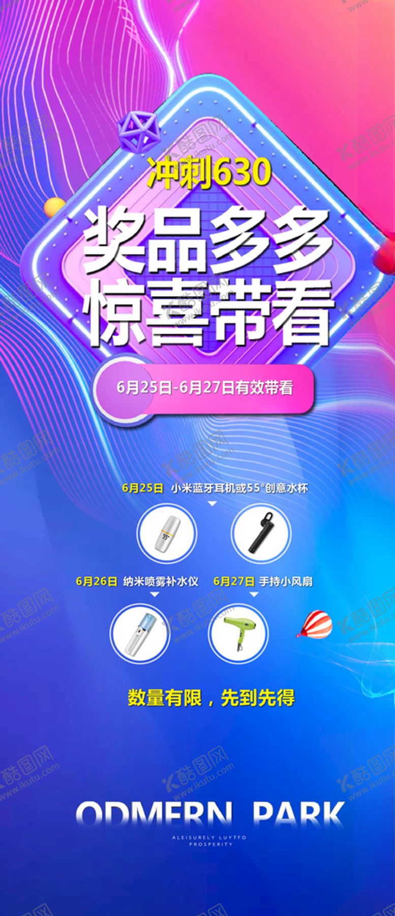 编号：17587606270300478907【酷图网】源文件下载-630活动海报