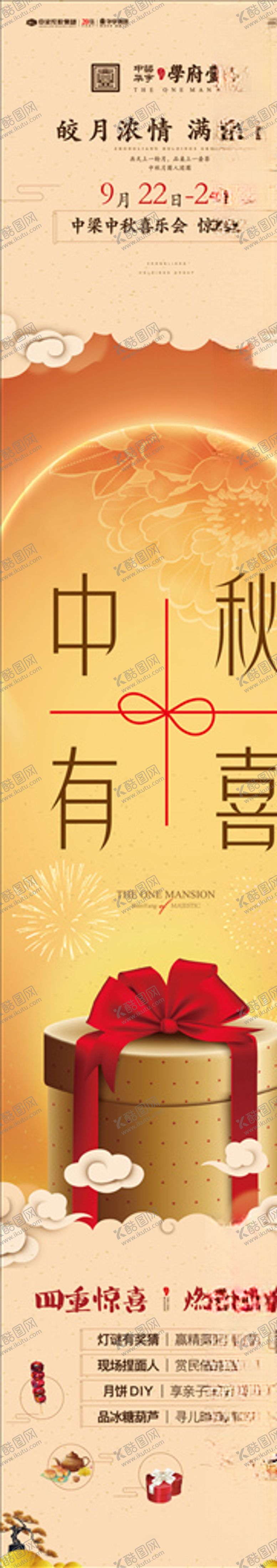 编号：69966109202121399138【酷图网】源文件下载-中秋微信长图