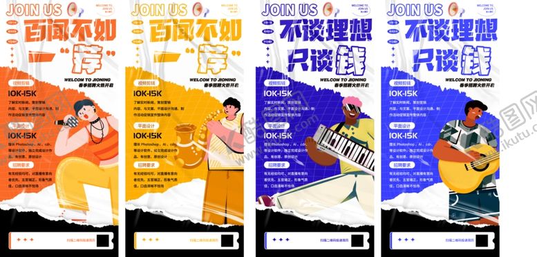 编号：56519506300413161926【酷图网】源文件下载-招聘海报