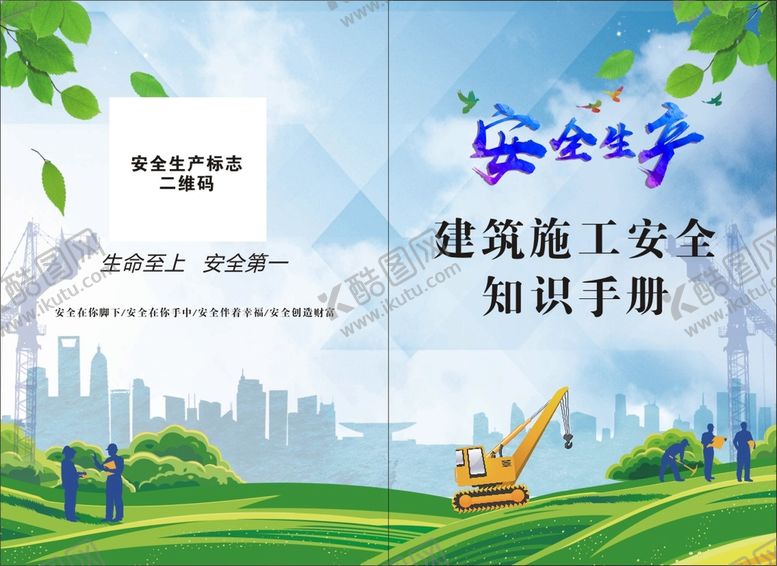 编号：34416312020312107001【酷图网】源文件下载-安全生产