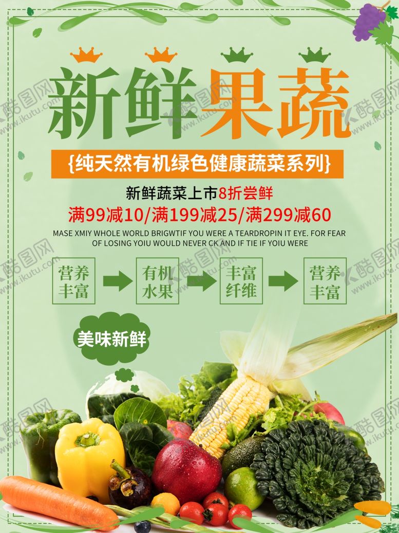 编号：88853309121826084502【酷图网】源文件下载-新鲜果蔬