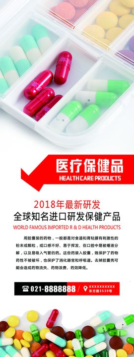 医疗保健品展架