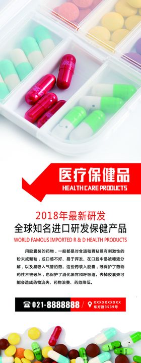 医疗保健品