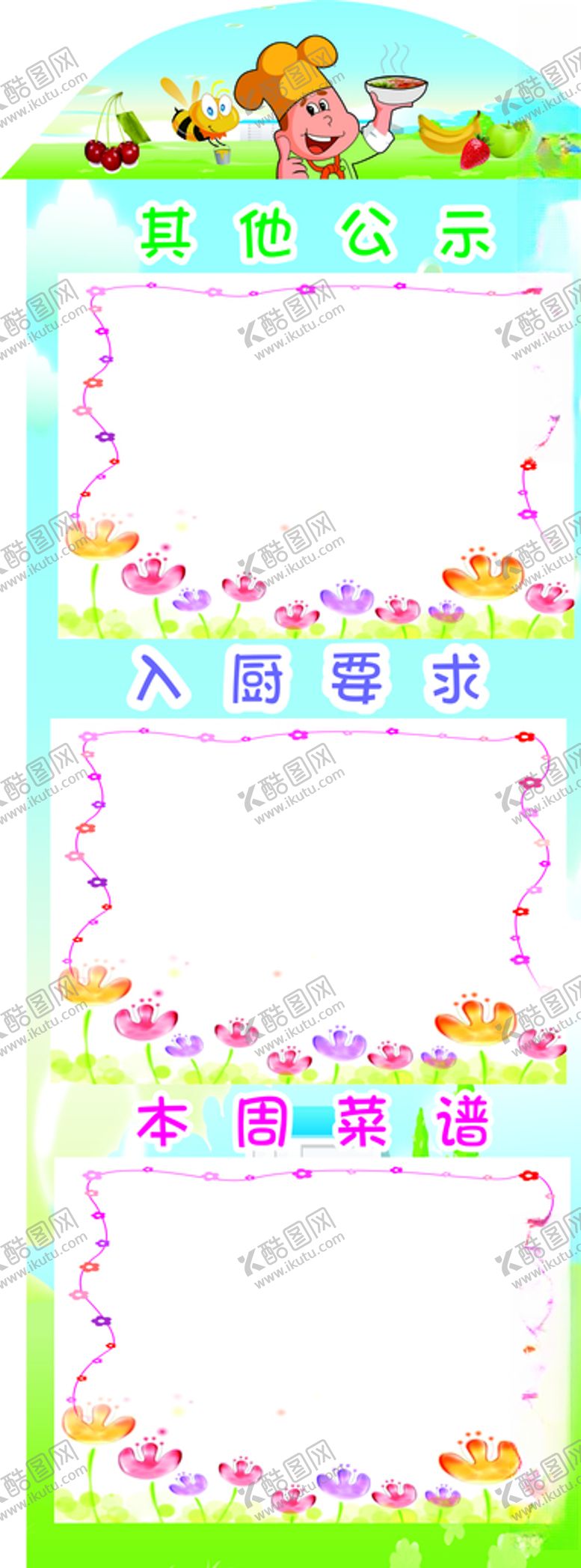 编号：51480307041547533741【酷图网】源文件下载-厨房公示栏