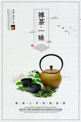 中国风禅茶海报