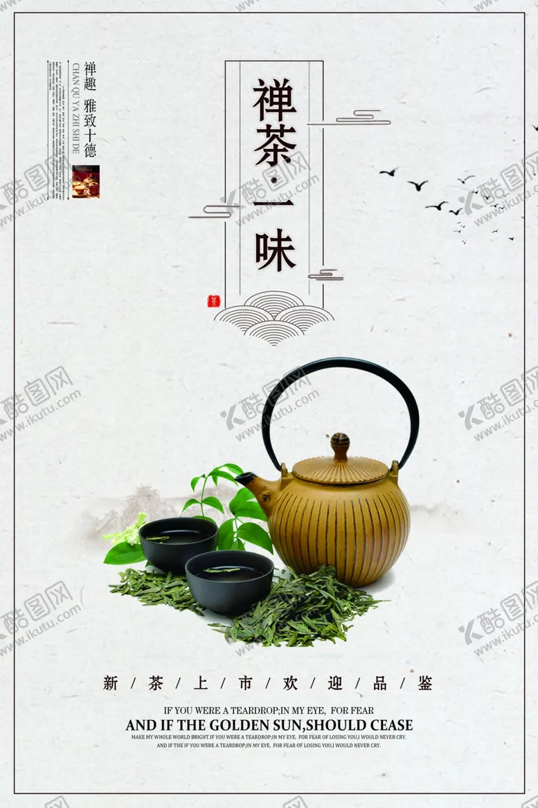 编号：50532206261220513391【酷图网】源文件下载-创意中国风禅茶