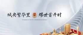 开盘OPEN中式地产单页大气