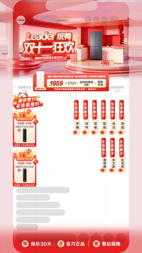 双十一电商红色家电海报设计