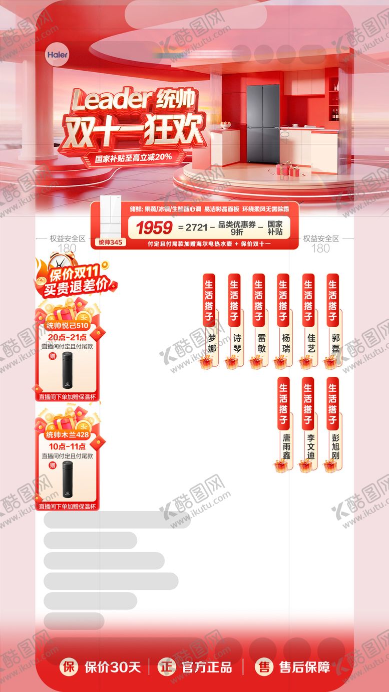 编号：10803112122047438342【酷图网】源文件下载-双十一电商红色家电海报设计