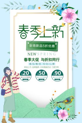 春季上新天商场吊旗天X展架卖场装饰天促销海报