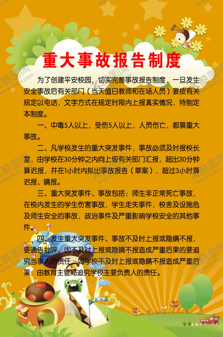 编号：52336105141856351739【酷图网】源文件下载-制度牌